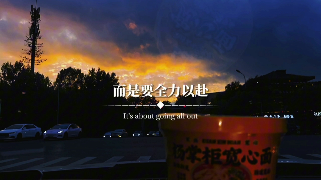 九游平台官网-战胜全力以赴，胜利者笃定前行