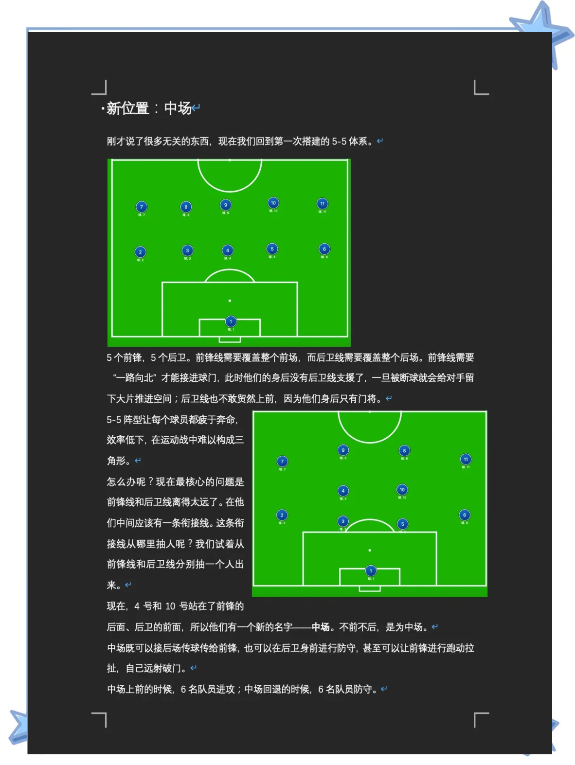 主帅战术妙用，成功应对对手强势进攻的简单介绍